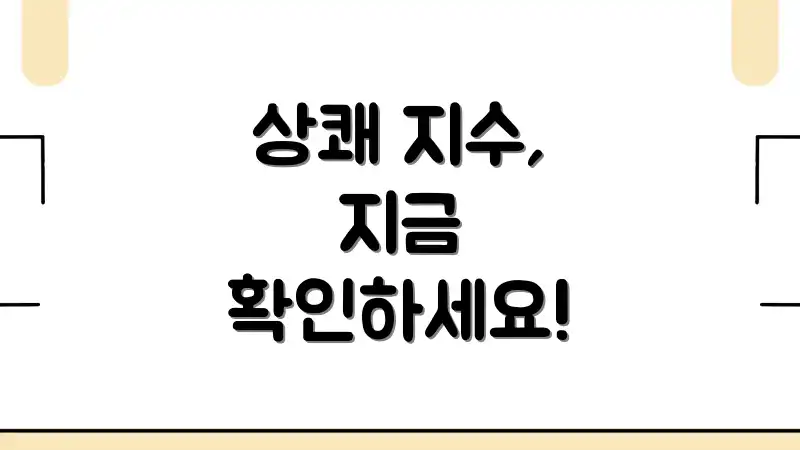 상쾌 지수, 지금 확인하세요!