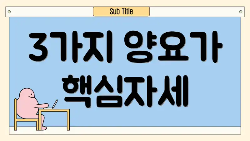 3가지 양요가 핵심자세