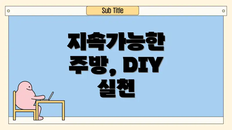 지속가능한 주방, DIY 실천