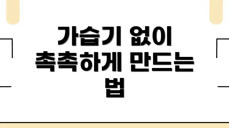 가습기 없이 촉촉하게 만드는 법