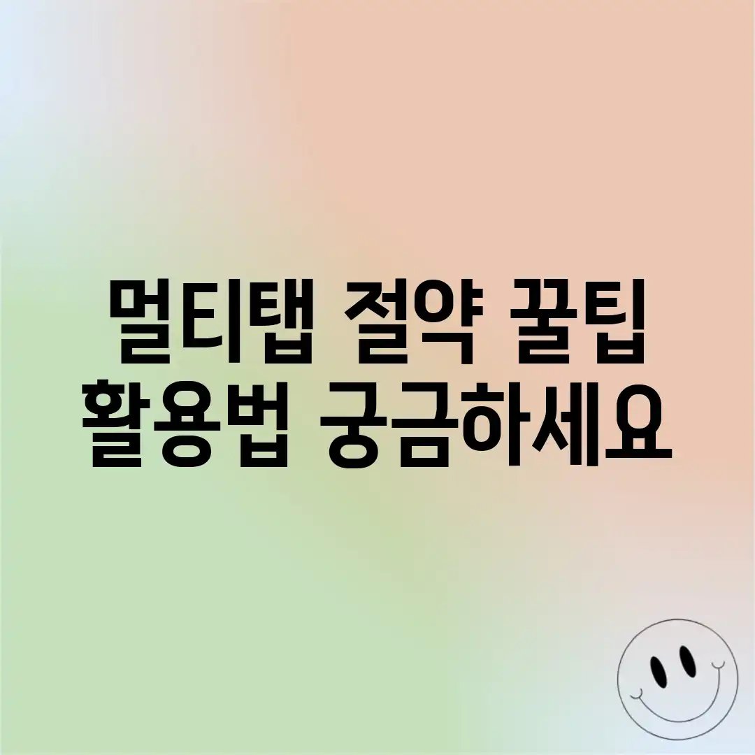 멀티탭 절약, 꿀팁 활용법 궁금하세요? 멀티탭 절약, 꿀팁 활용법 궁금하세요?