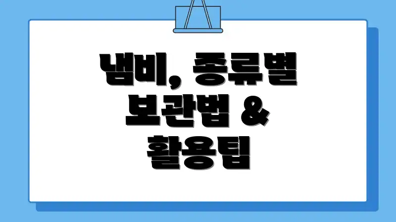 냄비, 종류별 보관법 & 활용팁