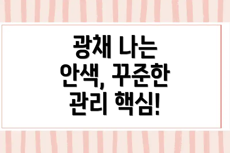 광채 나는 안색, 꾸준한 관리 핵심!