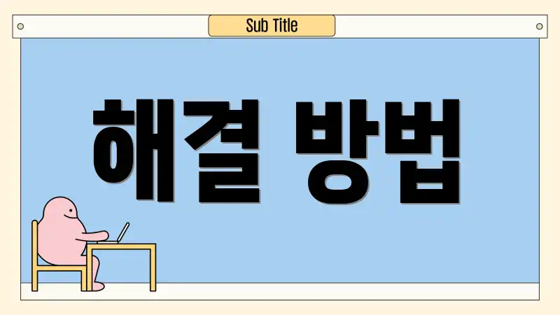 해결 방법