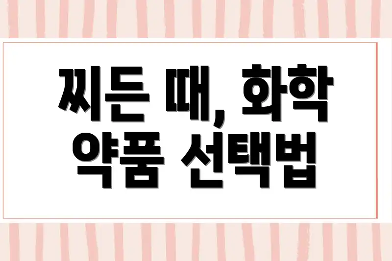 찌든 때, 화학 약품 선택법