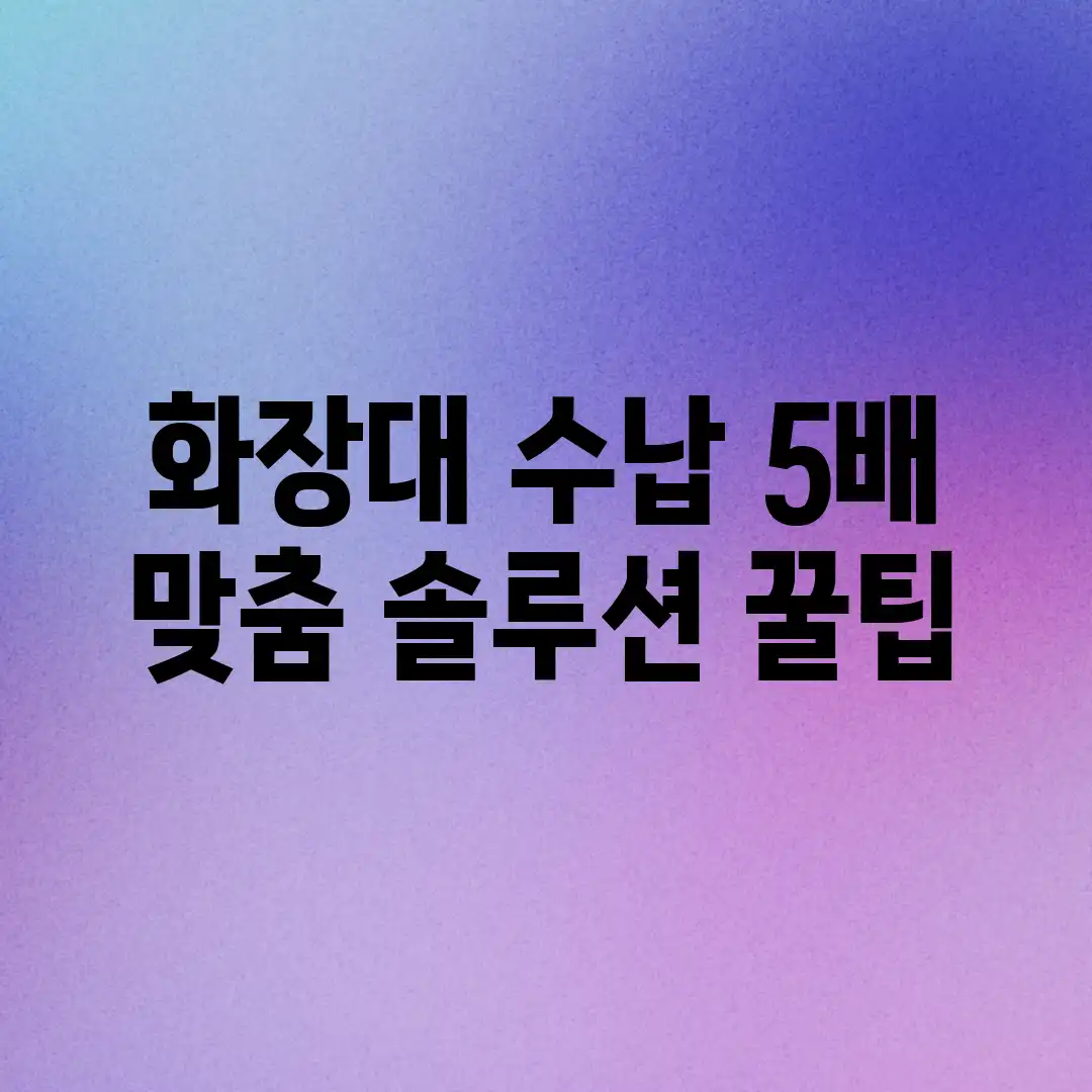 화장대 수납 5배! 맞춤 솔루션 꿀팁 화장대 수납 5배! 맞춤 솔루션 꿀팁