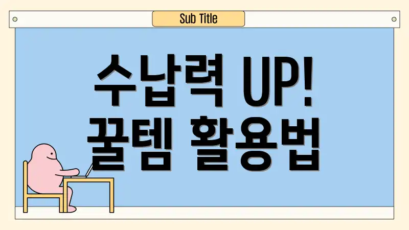 수납력 UP! 꿀템 활용법