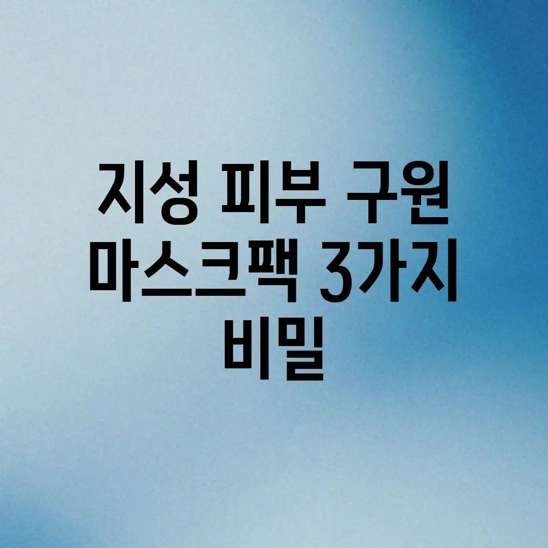 지성 피부 구원! 마스크팩 3가지 비밀 지성 피부 구원! 마스크팩 3가지 비밀
