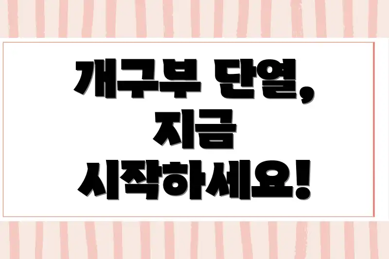 개구부 단열, 지금 시작하세요!