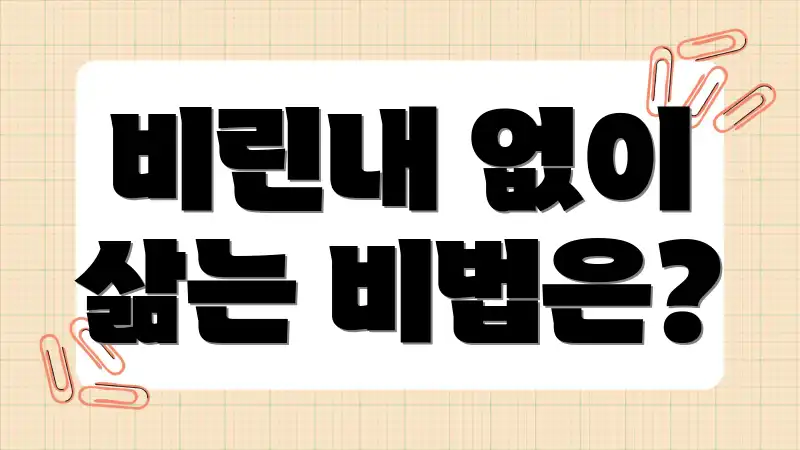 비린내 없이 삶는 비법은?