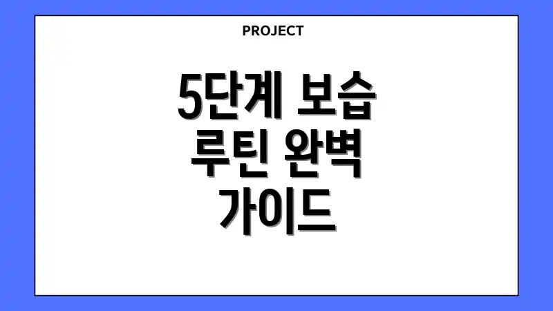 5단계 보습 루틴 완벽 가이드
