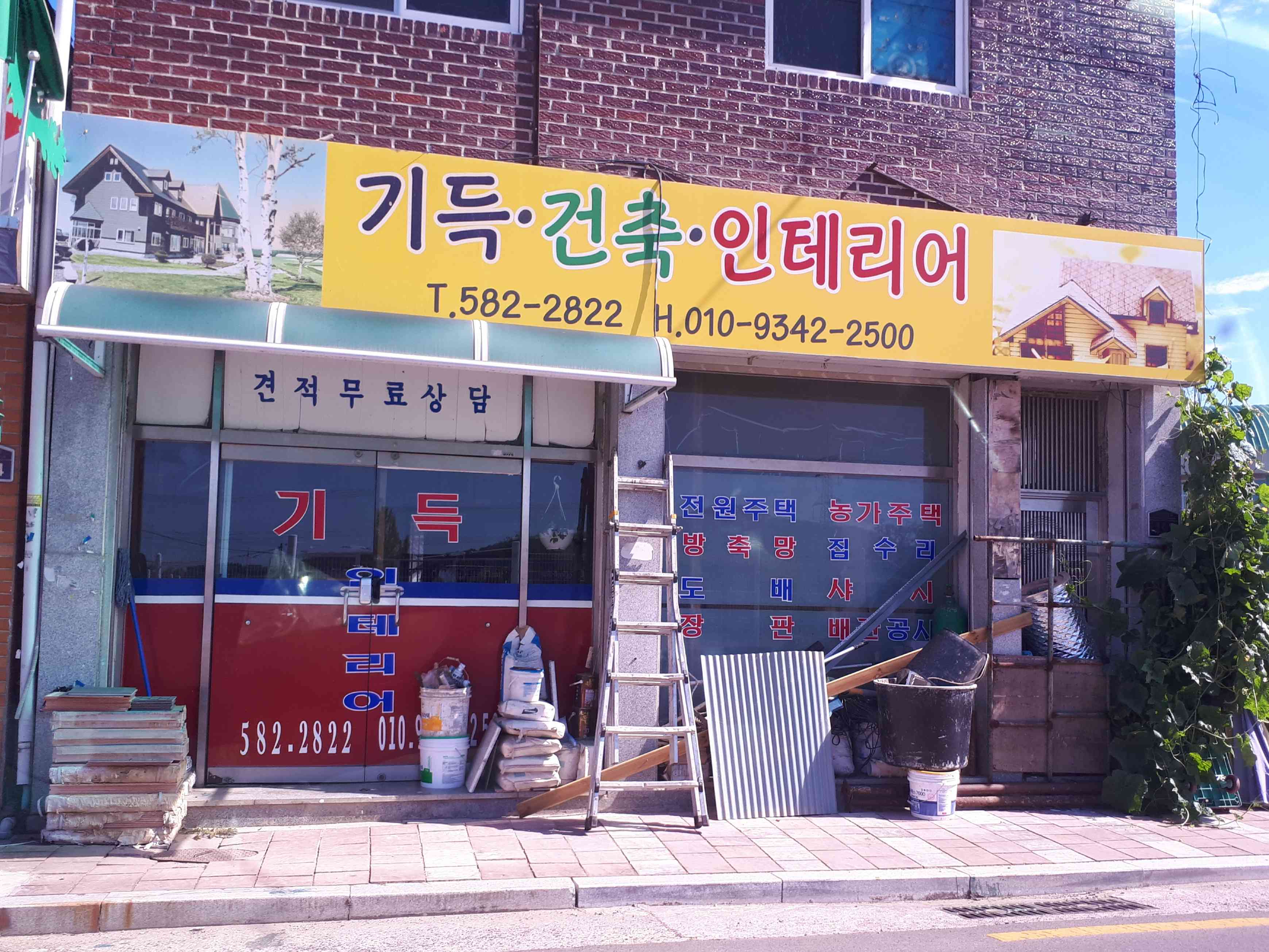 기득건축인테리어 전경