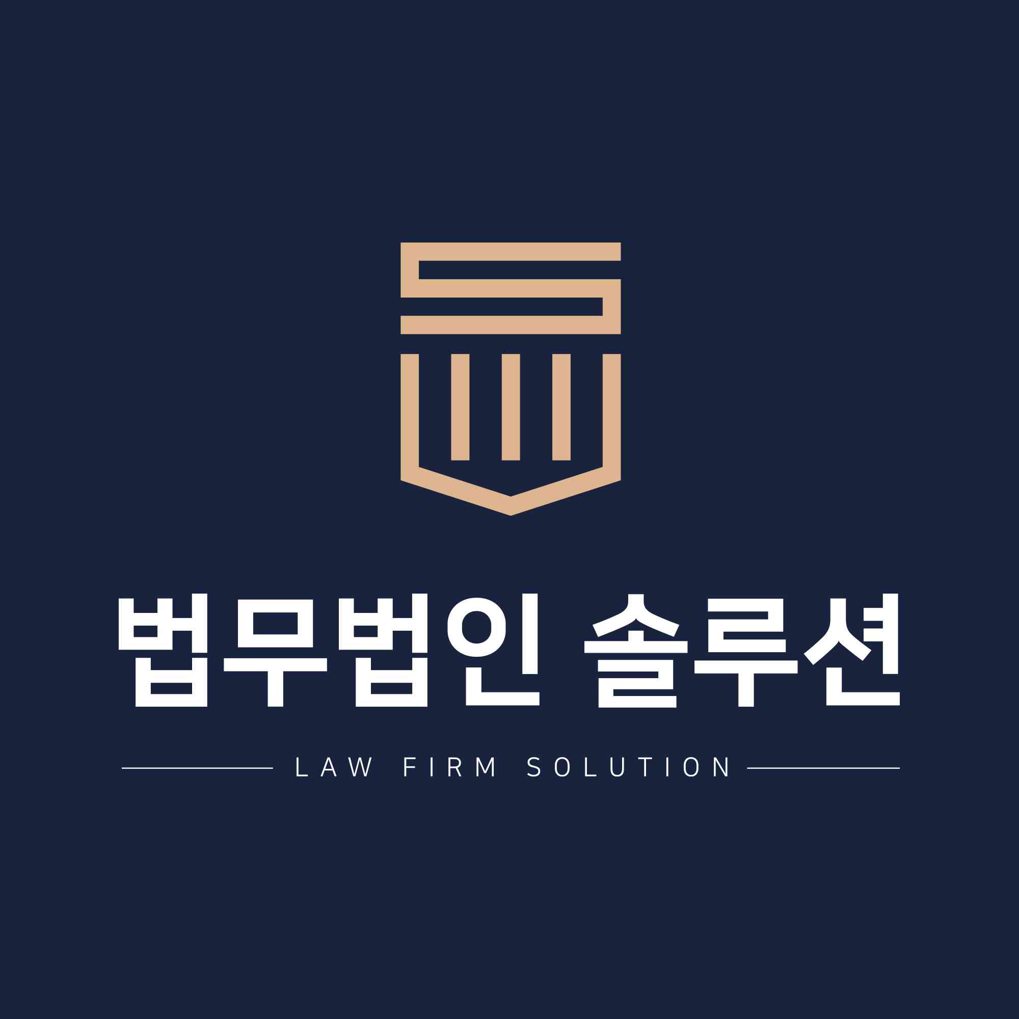 법무법인 솔루션 형사 이혼 변호사 울산분사무소 전경
