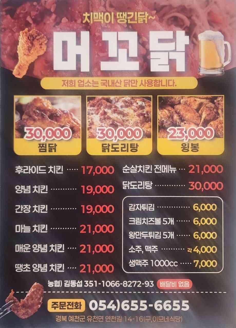 머꼬닭 전경