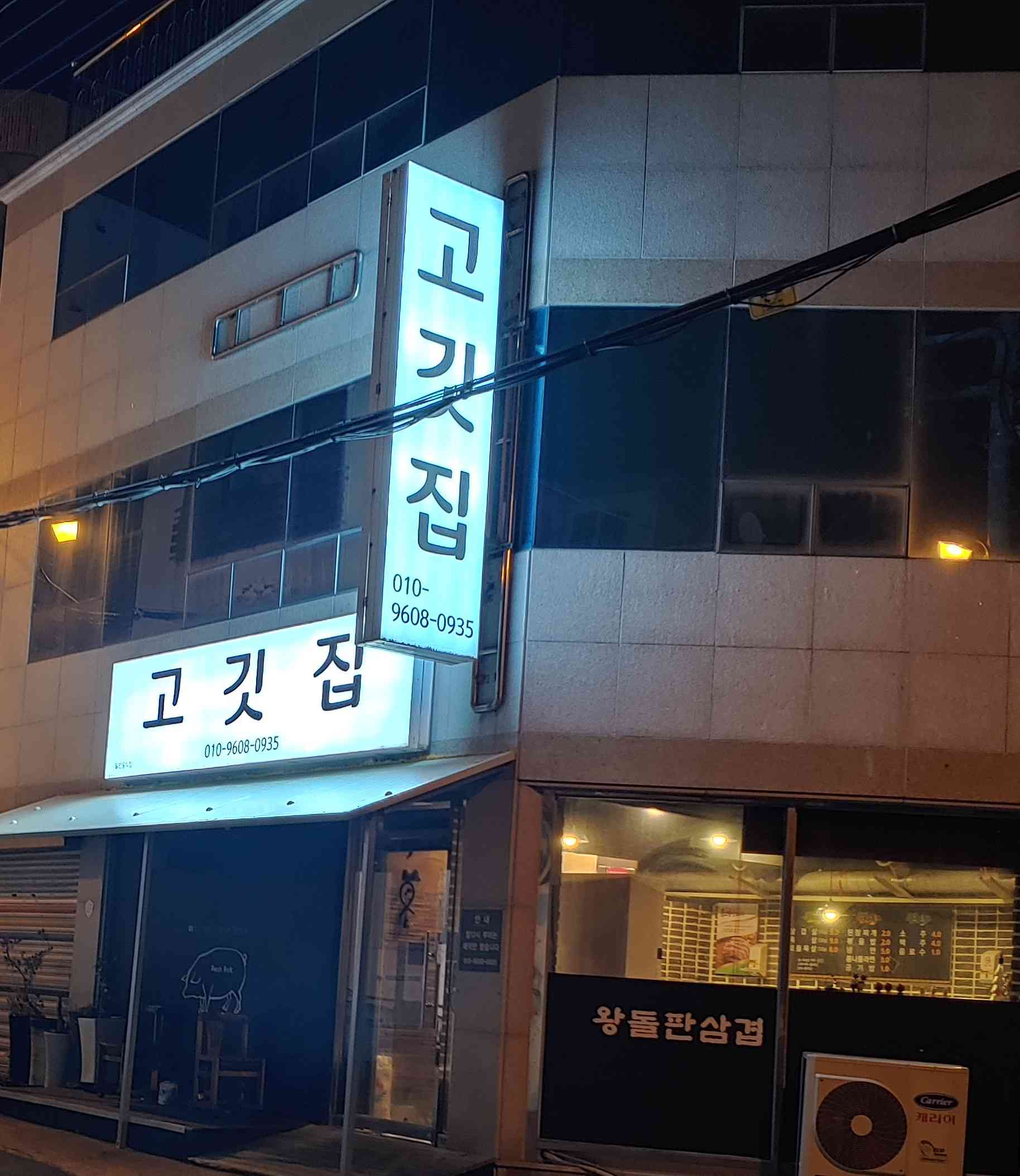고깃집 대표 메뉴