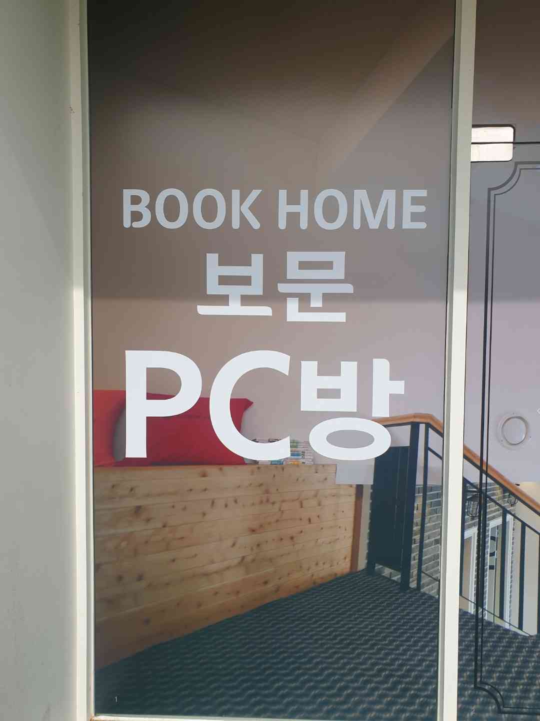 보문피시방 전경