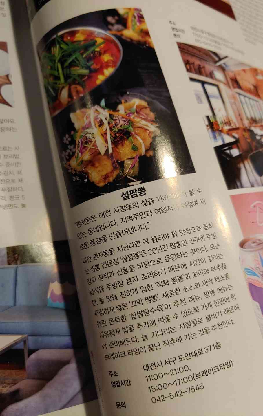 설짬뽕 전경