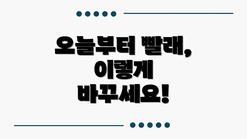 오늘부터 빨래, 이렇게 바꾸세요!
