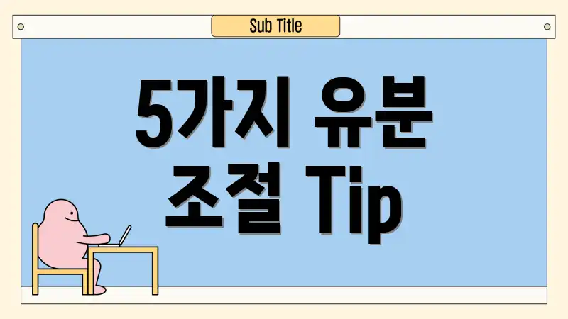 5가지 유분 조절 Tip